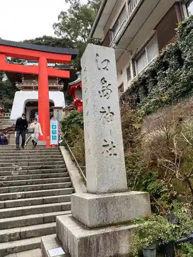 江島神社のその他建物