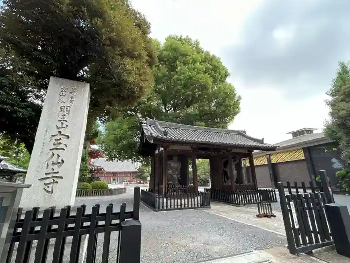 宝仙寺(東京都)