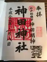 神田神社(神田明神)の御朱印