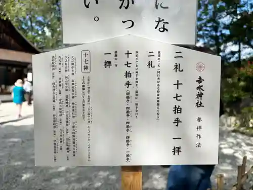 𠮷水神社（吉水神社）(奈良県)