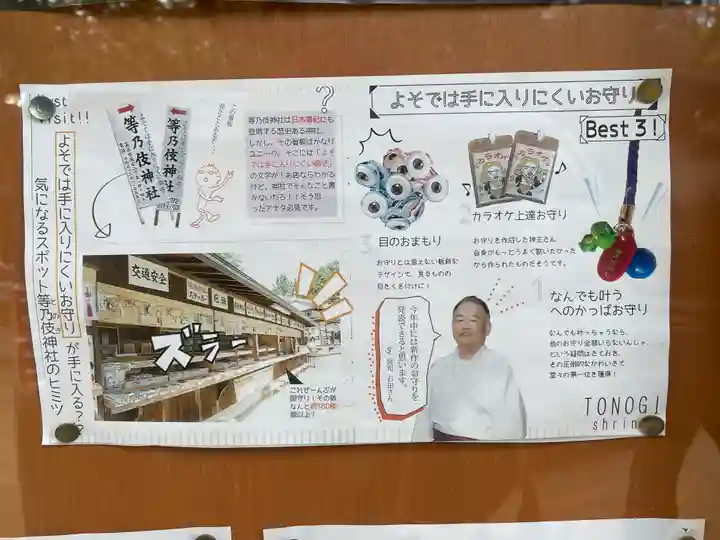 等乃伎神社(大阪府)