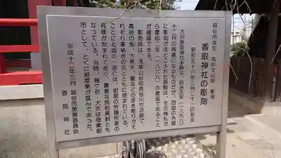 越谷香取神社の歴史