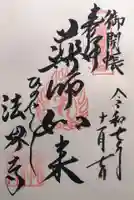 法界寺(日野薬師)(京都府)