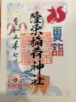 御朱印の記録の為に投稿。