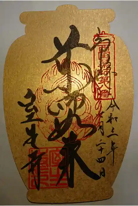 室生寺の御朱印