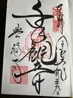 興福寺(奈良県)