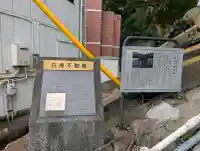 白滝不動尊の{uncategorized: "未分類", other: "その他", undefined: "問題あり", building: "その他建物", grave: "お墓", sacred_gate: "鳥居", guardian: "狛犬", statue: "像", buddha: "仏像", history: "歴史", nature: "自然", garden: "庭園", animal: "動物", pagoda: "塔", temizu: "手水舎", mountain_gate: "山門・神門", sanctuary: "本殿・本堂", subordinate: "末社・摂社", art: "芸術", scenery: "景色", jizo: "地蔵", ema: "絵馬", goshuin: "御朱印", omikuji: "おみくじ", items: "授与品その他", amulet: "お守り", goshuincho: "御朱印帳", eats: "食事", festival: "お祭り", votive_dance: "神楽", shichigosan: "七五三参", wedding: "結婚式", experience: "体験その他", initially: "初詣", around: "周辺", anti_infection: "感染症対策"}