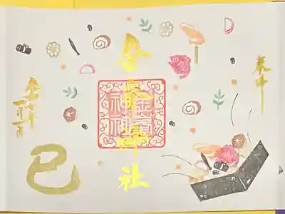 金峯神社(新潟県)