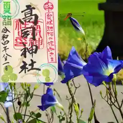 高司神社〜むすびの神の鎮まる社〜の御朱印