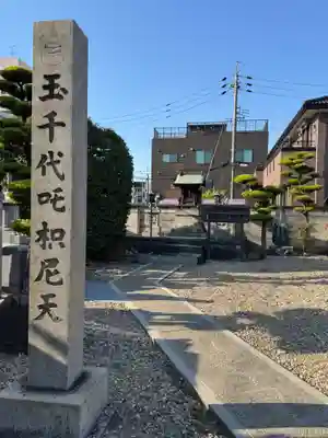 秋葉山 常光院(愛知県)