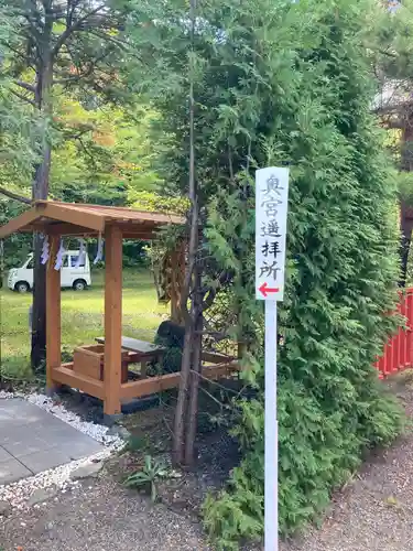 樽前山神社の末社