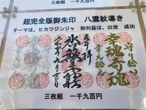 中山神社(埼玉県)
