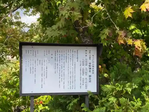 中野神社の歴史