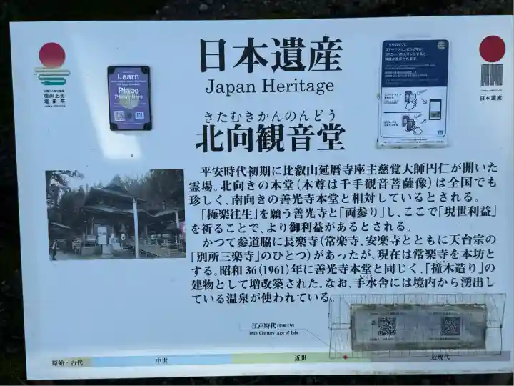 北向観音(長野県)