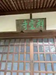 祥雲寺(千葉県)