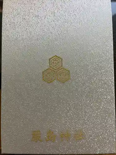 厳島神社(広島県)