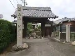 璃光寺の山門