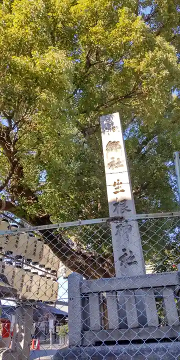 生根神社(大阪府)