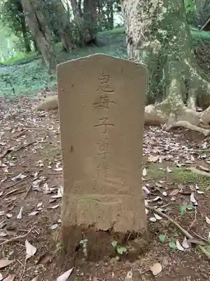 第六神社(千葉県)
