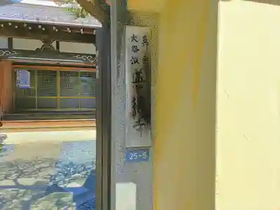 善徳寺のその他建物