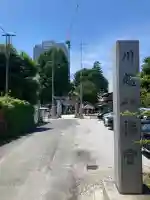 川越八幡宮(埼玉県)