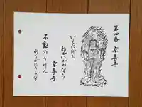 京善寺の御朱印