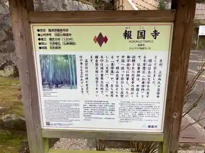報国寺(神奈川県)