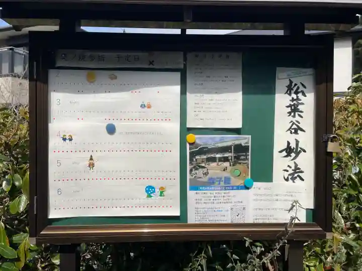 妙法寺の{uncategorized: "未分類", other: "その他", undefined: "問題あり", building: "その他建物", grave: "お墓", sacred_gate: "鳥居", guardian: "狛犬", statue: "像", buddha: "仏像", history: "歴史", nature: "自然", garden: "庭園", animal: "動物", pagoda: "塔", temizu: "手水舎", mountain_gate: "山門・神門", sanctuary: "本殿・本堂", subordinate: "末社・摂社", art: "芸術", scenery: "景色", jizo: "地蔵", ema: "絵馬", goshuin: "御朱印", omikuji: "おみくじ", items: "授与品その他", amulet: "お守り", goshuincho: "御朱印帳", eats: "食事", festival: "お祭り", votive_dance: "神楽", shichigosan: "七五三参", wedding: "結婚式", experience: "体験その他", initially: "初詣", around: "周辺", anti_infection: "感染症対策"}