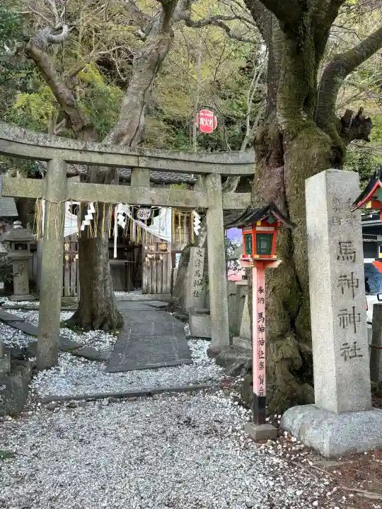 馬神神社(長等神社摂社)の{uncategorized: "未分類", other: "その他", undefined: "問題あり", building: "その他建物", grave: "お墓", sacred_gate: "鳥居", guardian: "狛犬", statue: "像", buddha: "仏像", history: "歴史", nature: "自然", garden: "庭園", animal: "動物", pagoda: "塔", temizu: "手水舎", mountain_gate: "山門・神門", sanctuary: "本殿・本堂", subordinate: "末社・摂社", art: "芸術", scenery: "景色", jizo: "地蔵", ema: "絵馬", goshuin: "御朱印", omikuji: "おみくじ", items: "授与品その他", amulet: "お守り", goshuincho: "御朱印帳", eats: "食事", festival: "お祭り", votive_dance: "神楽", shichigosan: "七五三参", wedding: "結婚式", experience: "体験その他", initially: "初詣", around: "周辺", anti_infection: "感染症対策"}
