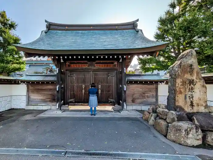 龍徳寺の山門