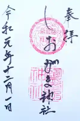 鹽竃神社の御朱印