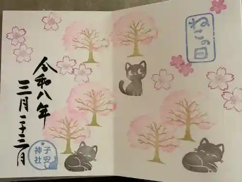 畑子安神社の御朱印