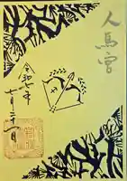 高砂神社(兵庫県)