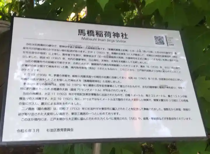 馬橋稲荷神社(東京都)