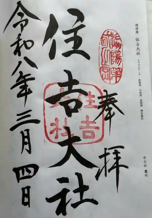 住吉大社の{uncategorized: "未分類", other: "その他", undefined: "問題あり", building: "その他建物", grave: "お墓", sacred_gate: "鳥居", guardian: "狛犬", statue: "像", buddha: "仏像", history: "歴史", nature: "自然", garden: "庭園", animal: "動物", pagoda: "塔", temizu: "手水舎", mountain_gate: "山門・神門", sanctuary: "本殿・本堂", subordinate: "末社・摂社", art: "芸術", scenery: "景色", jizo: "地蔵", ema: "絵馬", goshuin: "御朱印", omikuji: "おみくじ", items: "授与品その他", amulet: "お守り", goshuincho: "御朱印帳", eats: "食事", festival: "お祭り", votive_dance: "神楽", shichigosan: "七五三参", wedding: "結婚式", experience: "体験その他", initially: "初詣", around: "周辺", anti_infection: "感染症対策"}