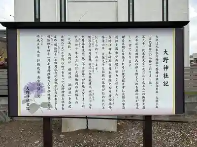 大野神社(埼玉県)