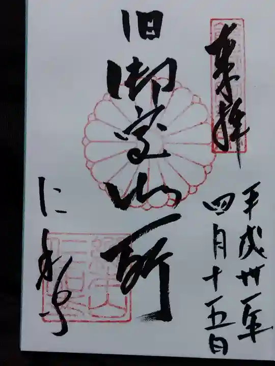 仁和寺(京都府)