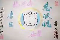 菅生山 大宝寺の御朱印