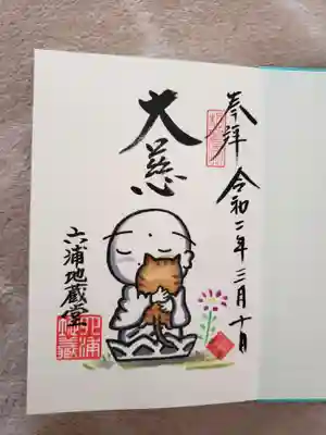 青の御朱印帳の御朱印
