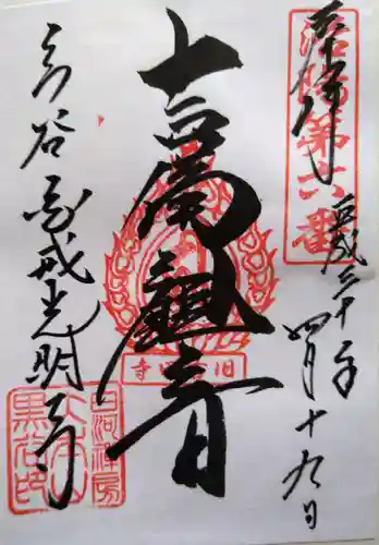 くろ谷 金戒光明寺の御朱印