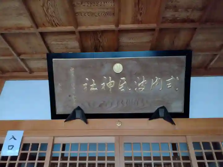 波氏神社(三重県)