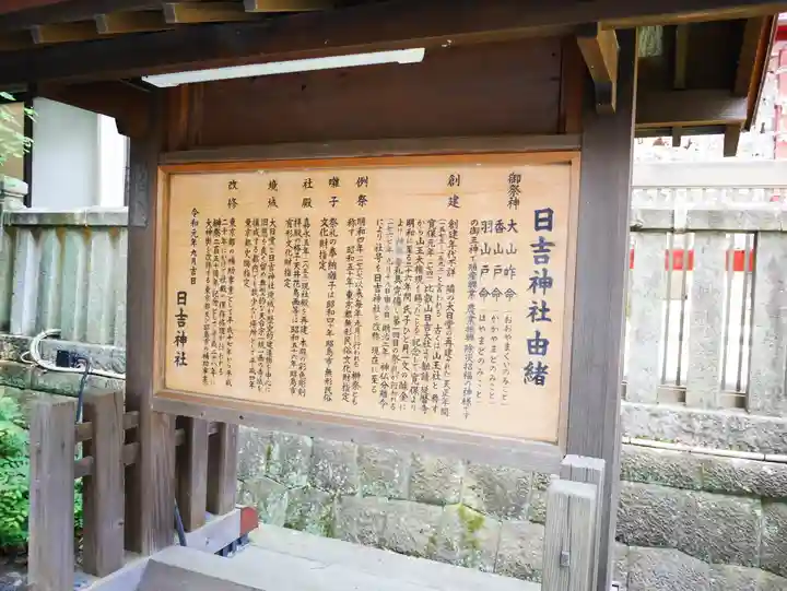 日吉神社のその他建物