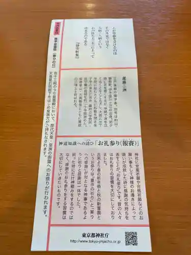 日比谷神社(東京都)