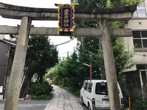 粟田神社の鳥居