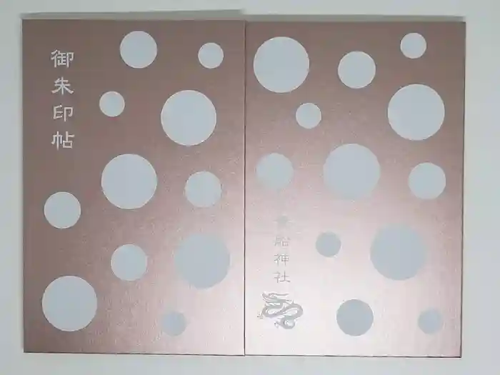 貴船神社の御朱印帳