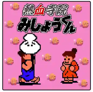 潮音院(福井県)(2021年01月26日(火) 07時26分33秒投稿)