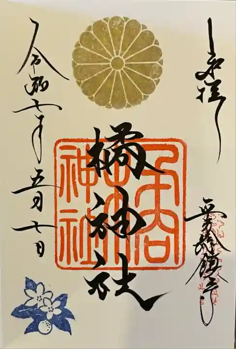 橘神社(埼玉県)