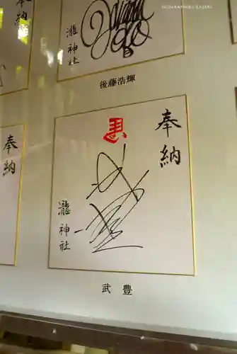 瀧神社(東京都)