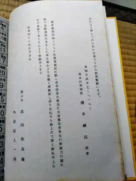 高水山 常福院 龍学寺 の御朱印帳