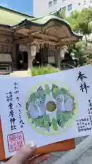 坐摩神社の御朱印